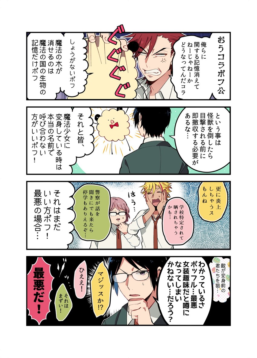 red, pink, yellow, blue, poffle, and 4 more (danshi koukousei ga mahou shoujo ni naru hanashi) drawn by konkichi_(flowercabbage)