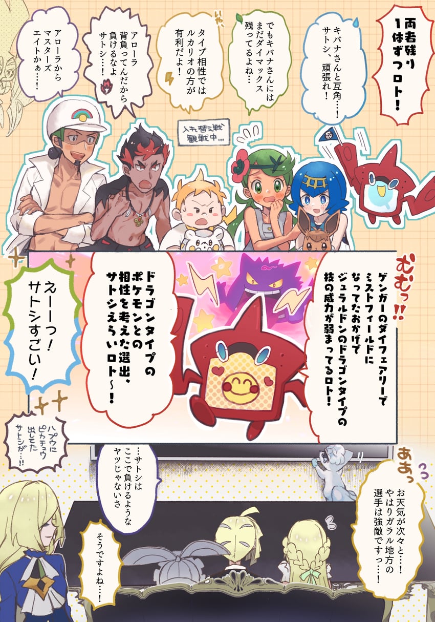 lillie, eevee, rotom, lana, gengar, and 11 more (pokemon and 1 more) drawn by abe_(kumayu)