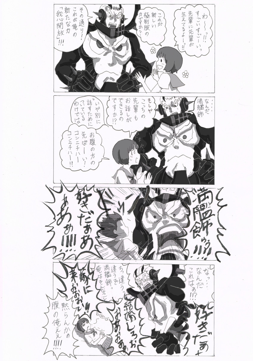 mankanshoku mako and gamagoori ira (kill la kill) drawn by etuo