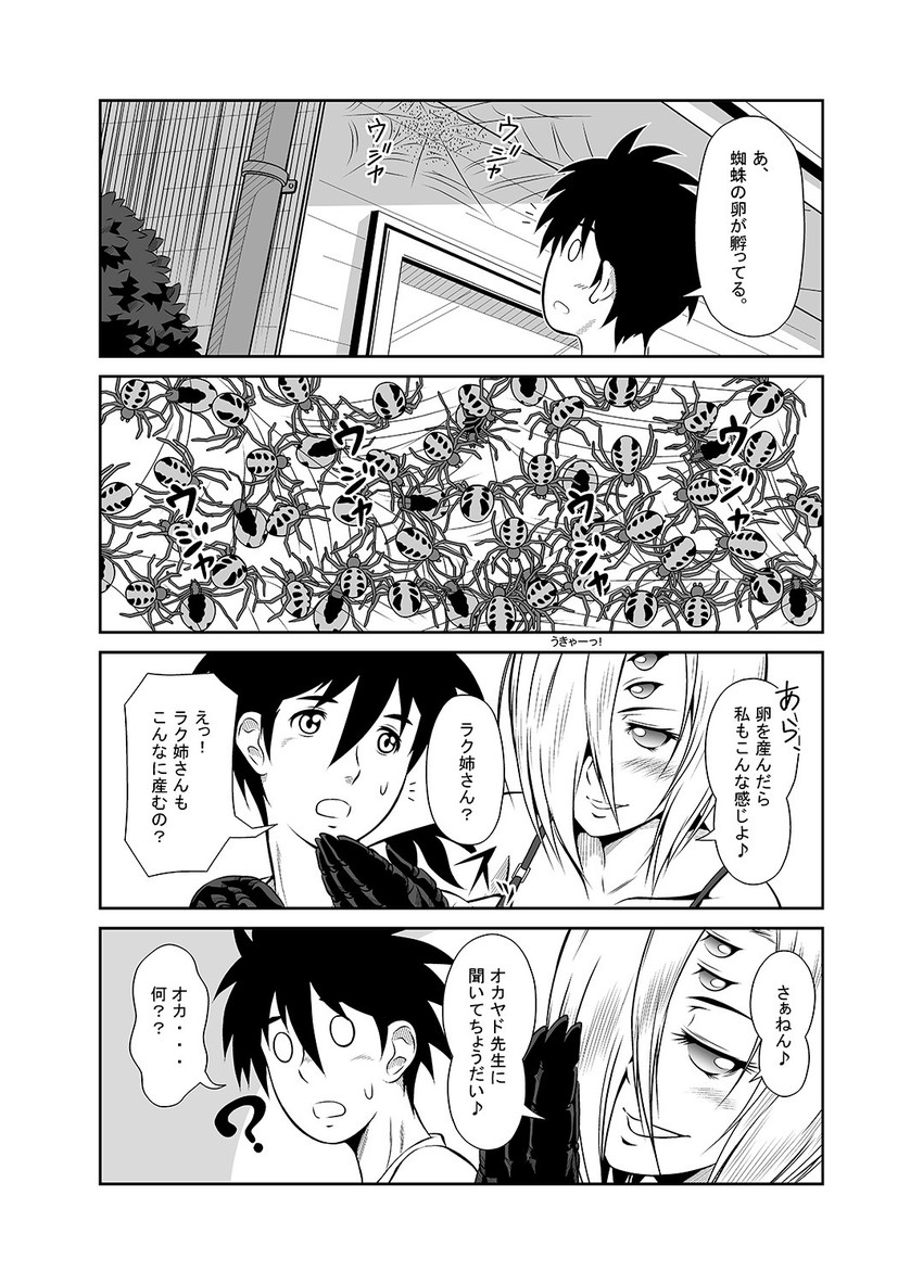 rachnera arachnera and kurusu kimihito (monster musume no iru nichijou) drawn by s-now