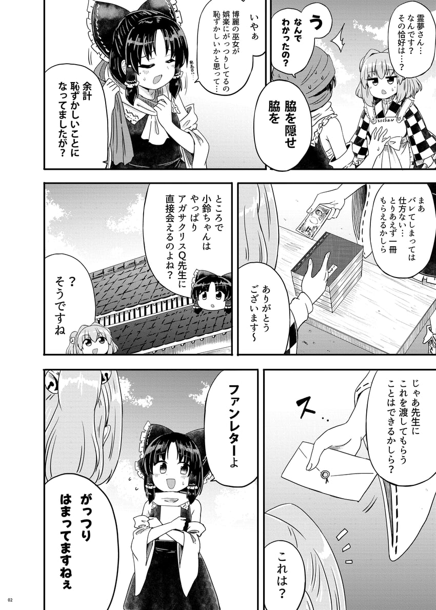 hakurei reimu and motoori kosuzu (touhou) drawn by kousei_(public_planet)