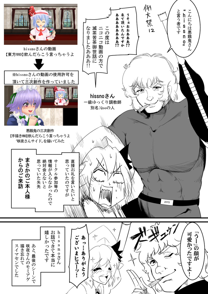 remilia scarlet, izayoi sakuya, and cobra (touhou and 1 more) drawn by warugaki_(sk-ii)
