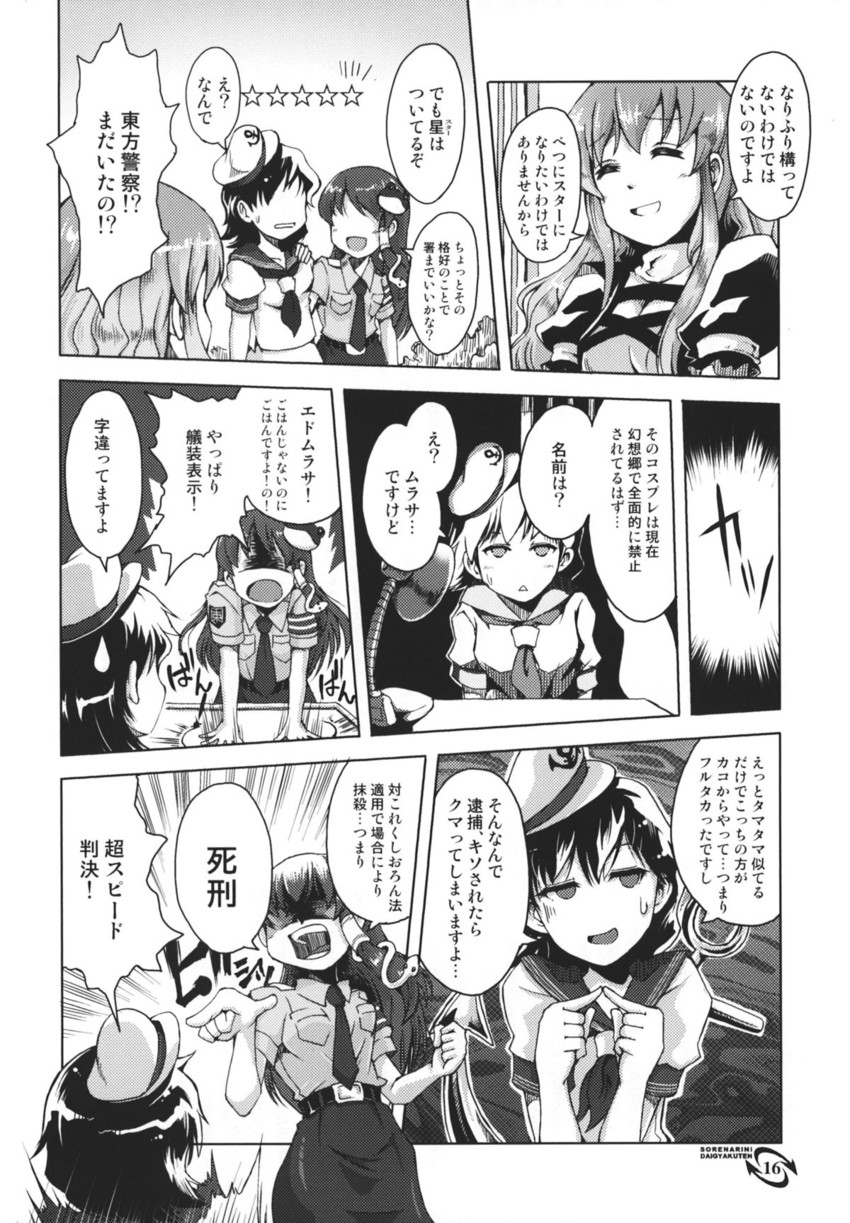 kochiya sanae, hijiri byakuren, and murasa minamitsu (touhou and 1 more) drawn by satomura_kyou