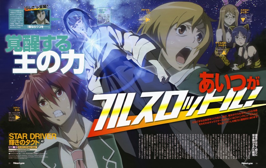 tsunashi takuto, shindou sugata, agemaki wako, yamasugata jaguar, and sugatame tiger (newtype and 1 more) drawn by ishibashi_shousuke