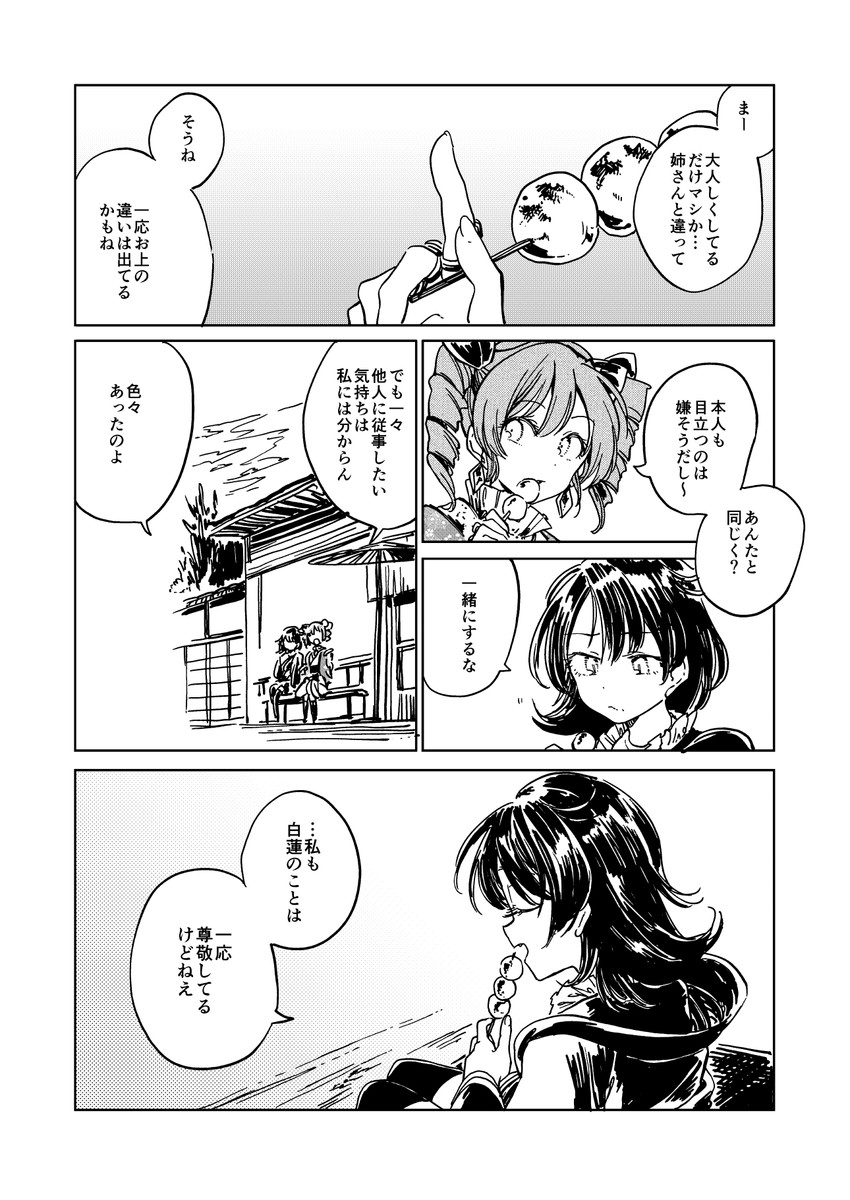 houjuu nue and yorigami jo'on (touhou) drawn by hisona_(suaritesumi)