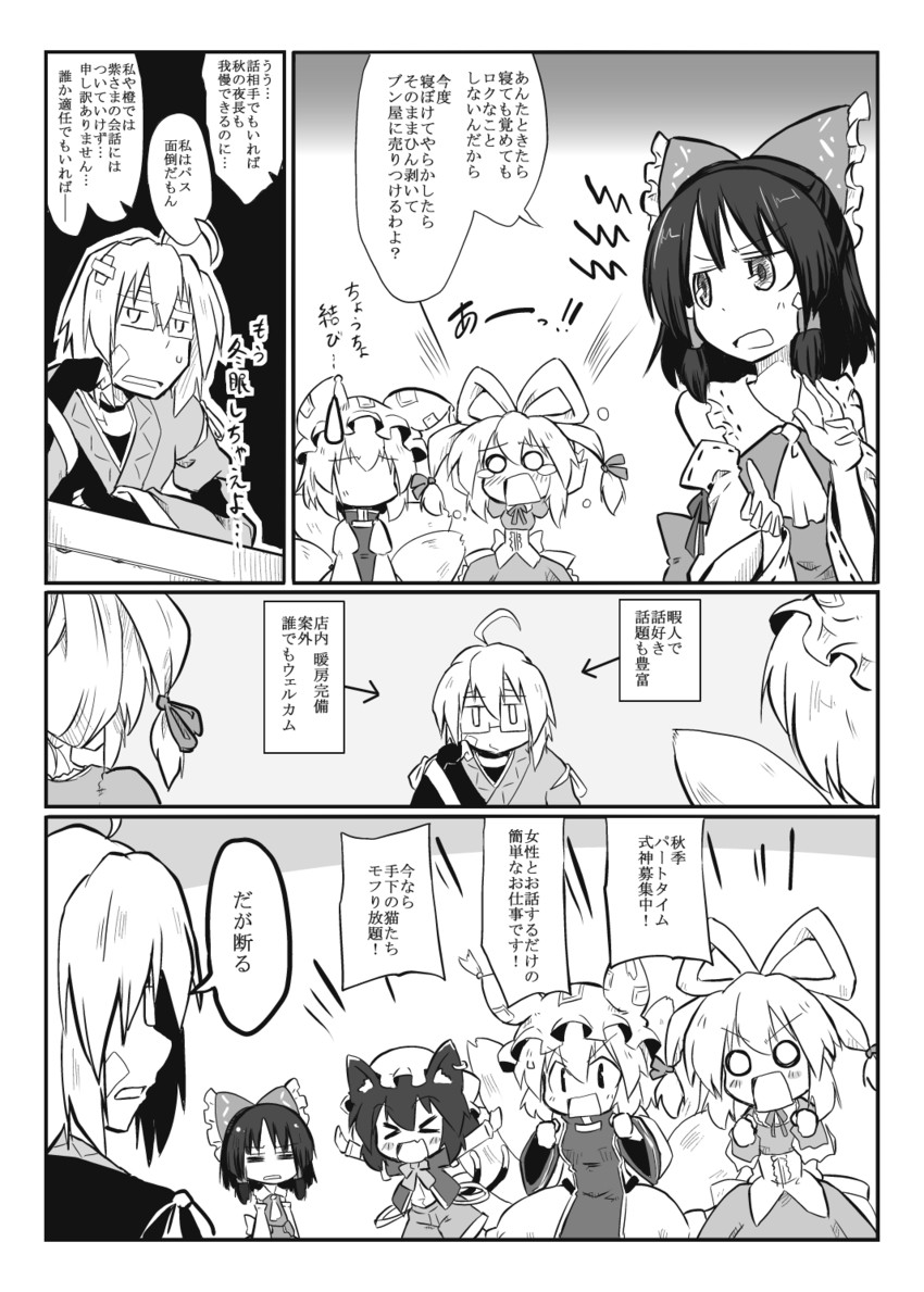 hakurei reimu, yakumo yukari, yakumo ran, chen, and morichika rinnosuke (touhou) drawn by futa_(nabezoko)