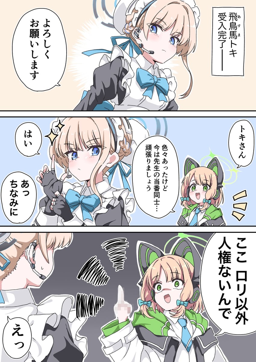 toki and midori (blue archive) drawn by fujiwara_tatsuroo