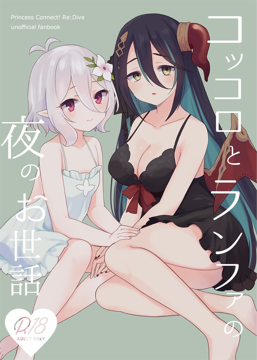 kokkoro and ranpha (princess connect! and 1 more) drawn by gucchiann