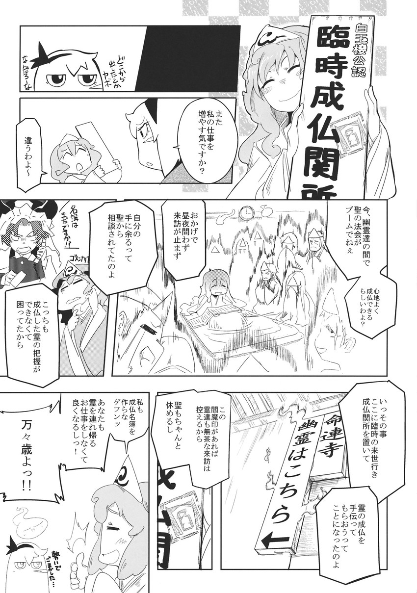 konpaku youmu, saigyouji yuyuko, hijiri byakuren, and shiki eiki (touhou) drawn by kage_houshi