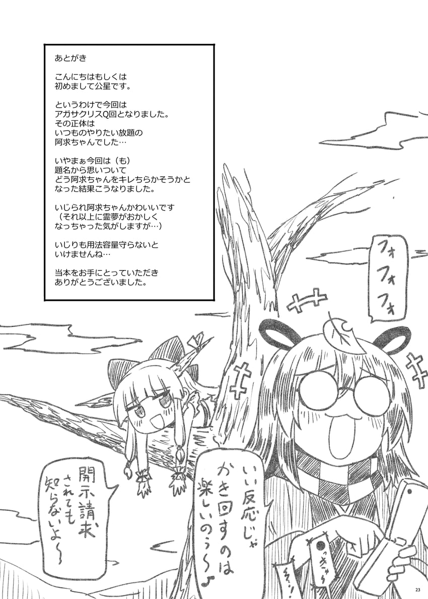 ibuki suika and futatsuiwa mamizou (touhou) drawn by kousei_(public_planet)