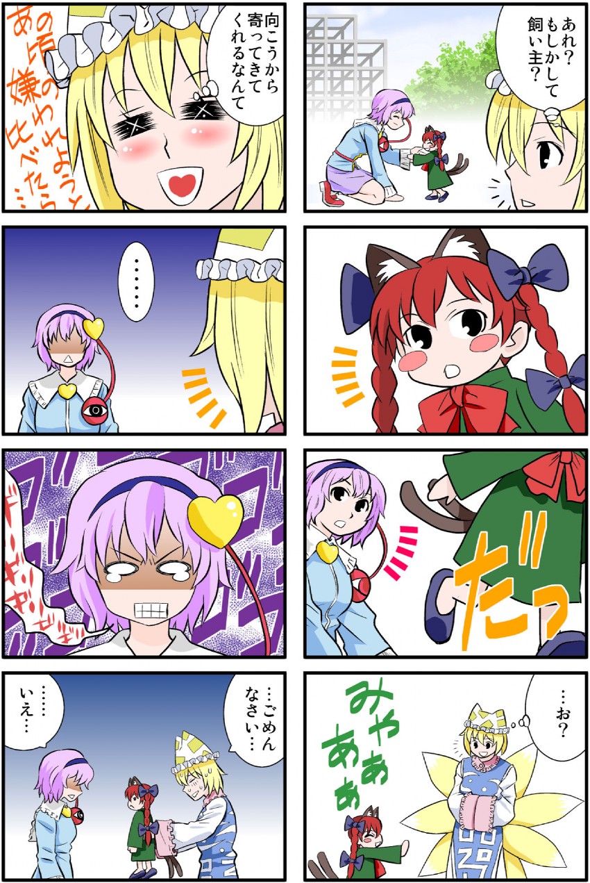 komeiji satori, yakumo ran, and kaenbyou rin (touhou) drawn by usumy