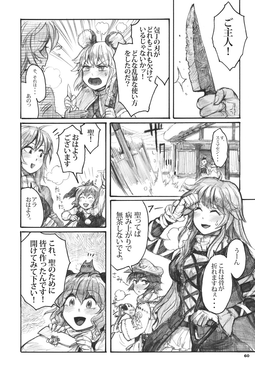 nazrin, hijiri byakuren, toramaru shou, murasa minamitsu, and kasodani kyouko (touhou) drawn by chihiro_(kemonomichi)