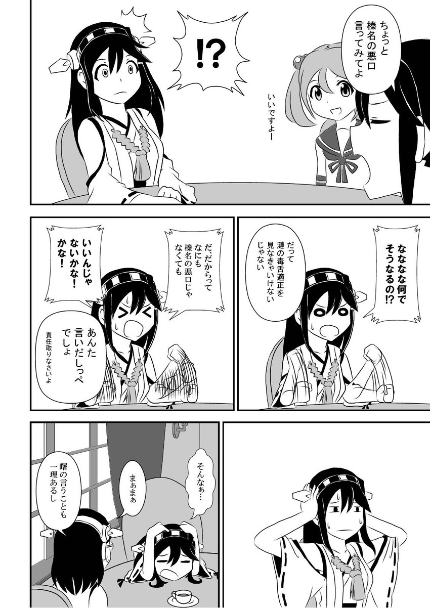haruna, akebono, sazanami, and kirishima (kantai collection) drawn by minton