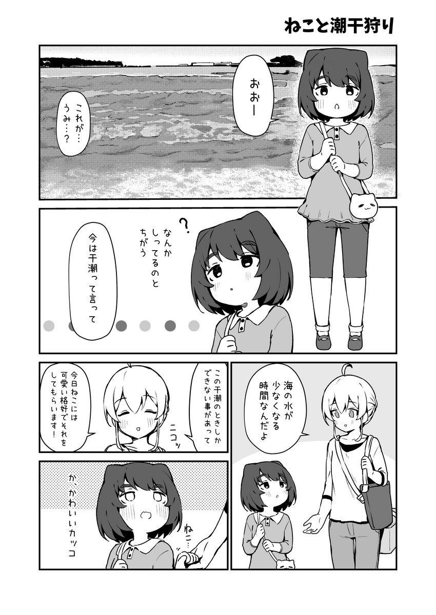 neko to chiyo drawn by seramikku