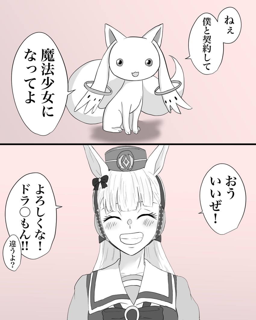 kyubey and gold ship (umamusume and 1 more) drawn by shinsei_tanuki