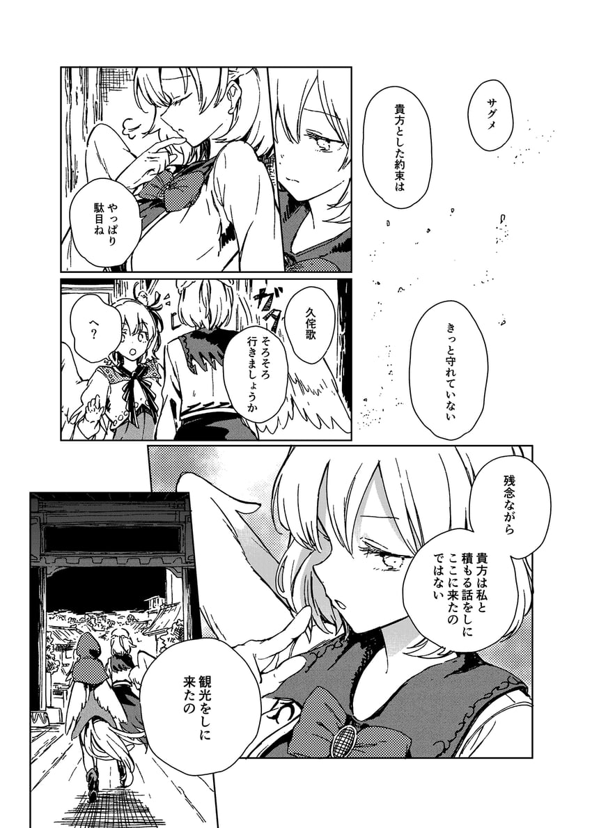 kishin sagume and niwatari kutaka (touhou) drawn by hisona_(suaritesumi)