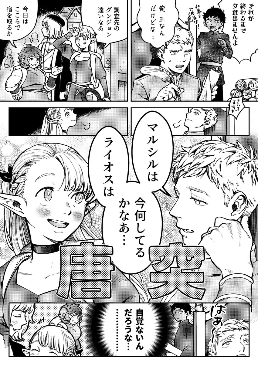 marcille donato, falin touden, laios touden, kabru, and namari (dungeon meshi) drawn by can_o29