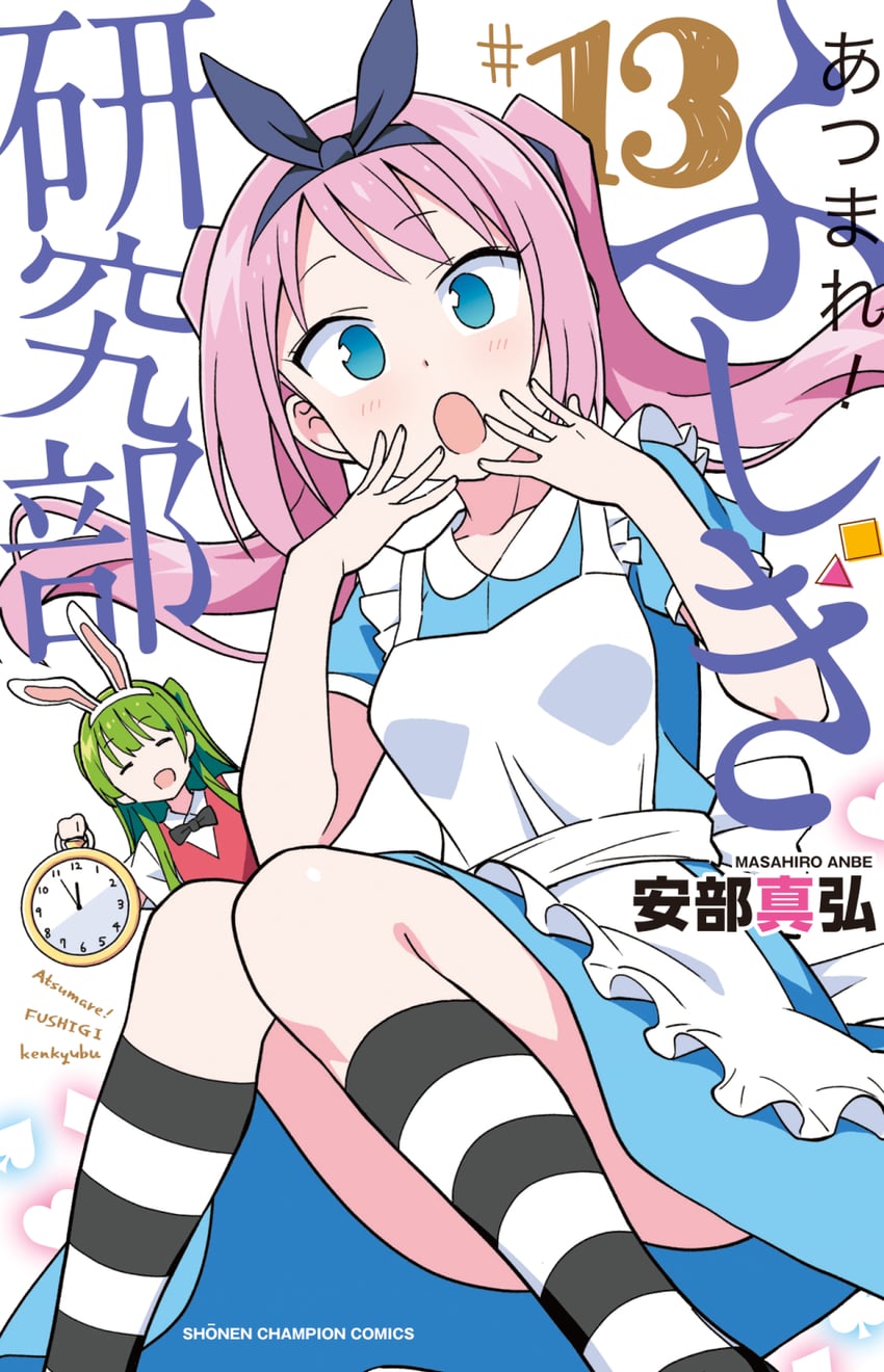 alice, white rabbit, hiratsuka nonoka, and okazaki masashi (alice's adventures in wonderland and 1 more) drawn by anbe_masahiro