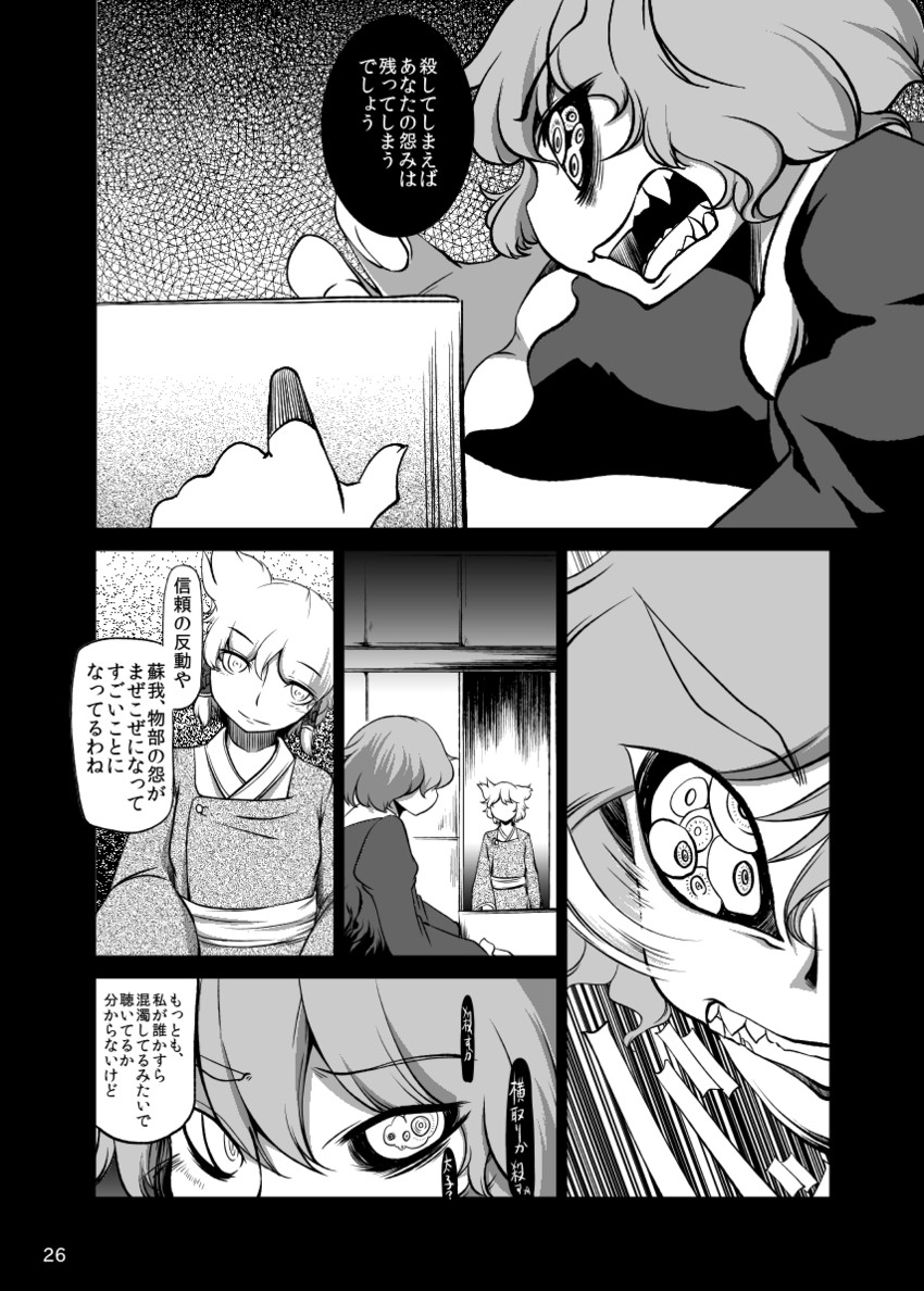 toyosatomimi no miko and soga no tojiko (touhou) drawn by non_(nuebako)