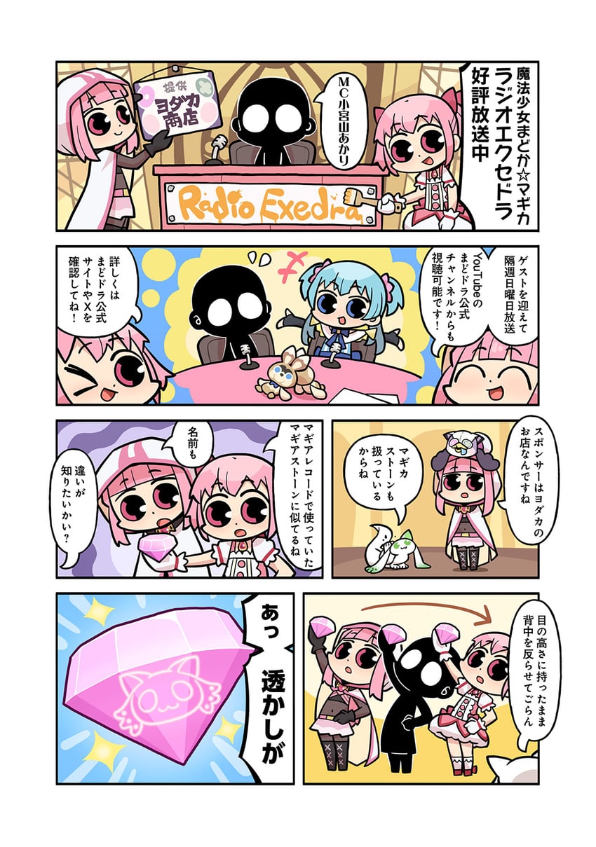 kaname madoka, tamaki iroha, minami rena, a-q, namae, and 1 more (mahou shoujo madoka magica and 1 more) drawn by papa_(shimeguru)