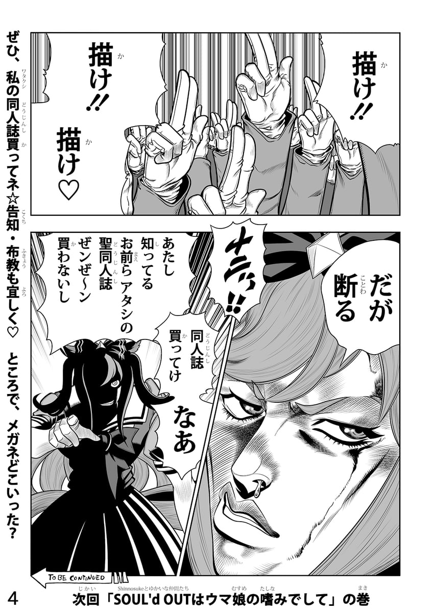 agnes digital, kishibe rohan, and shimazu toyohisa (umamusume and 4 more) drawn by shihaigasora_seitei