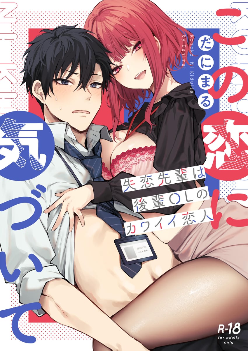 tsujinaka miho and kobayashi yuuichi (kono koi ni kizuite) drawn by danimaru
