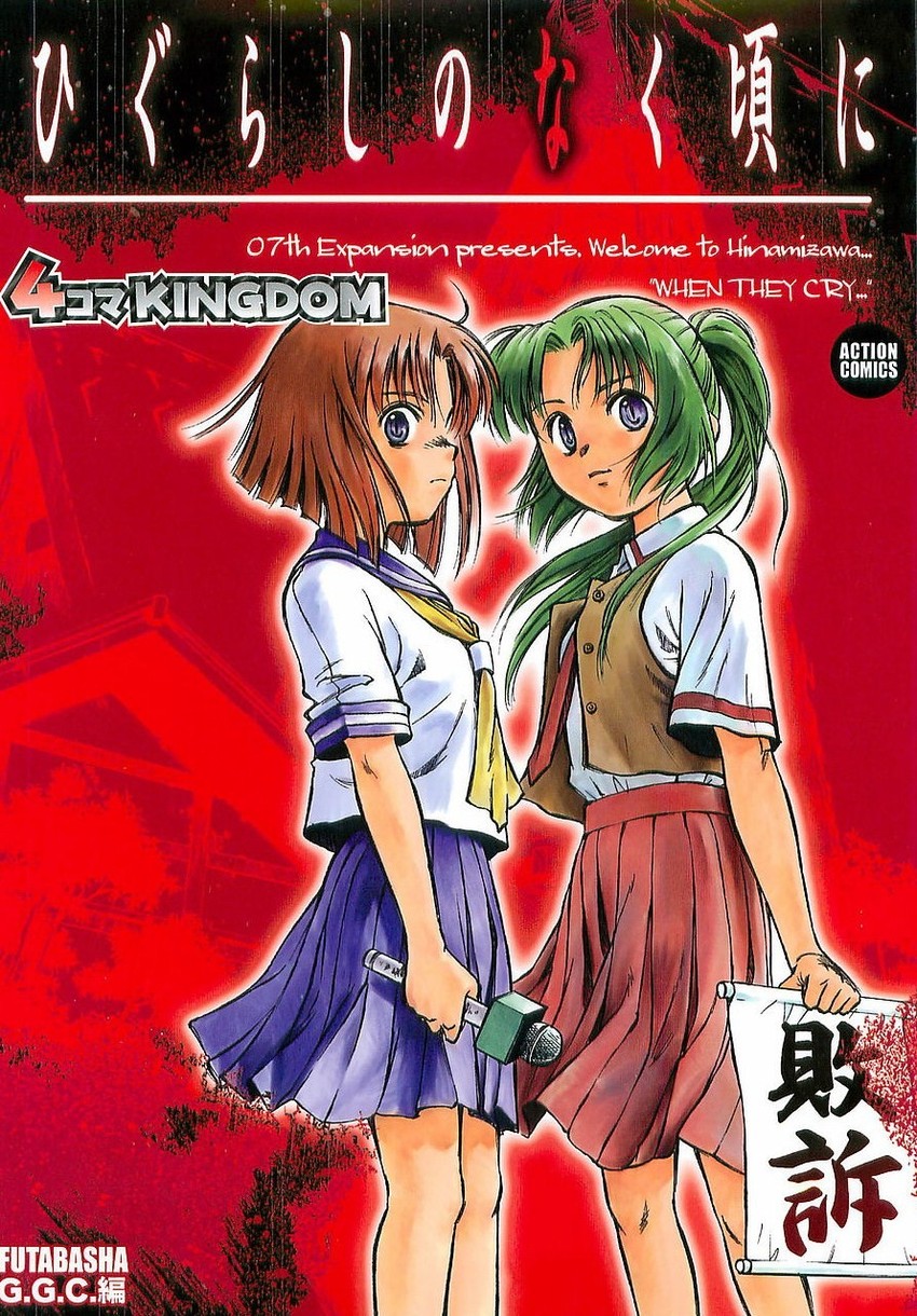 ryuuguu rena and sonozaki mion (higurashi no naku koro ni) drawn by osada_kaoru