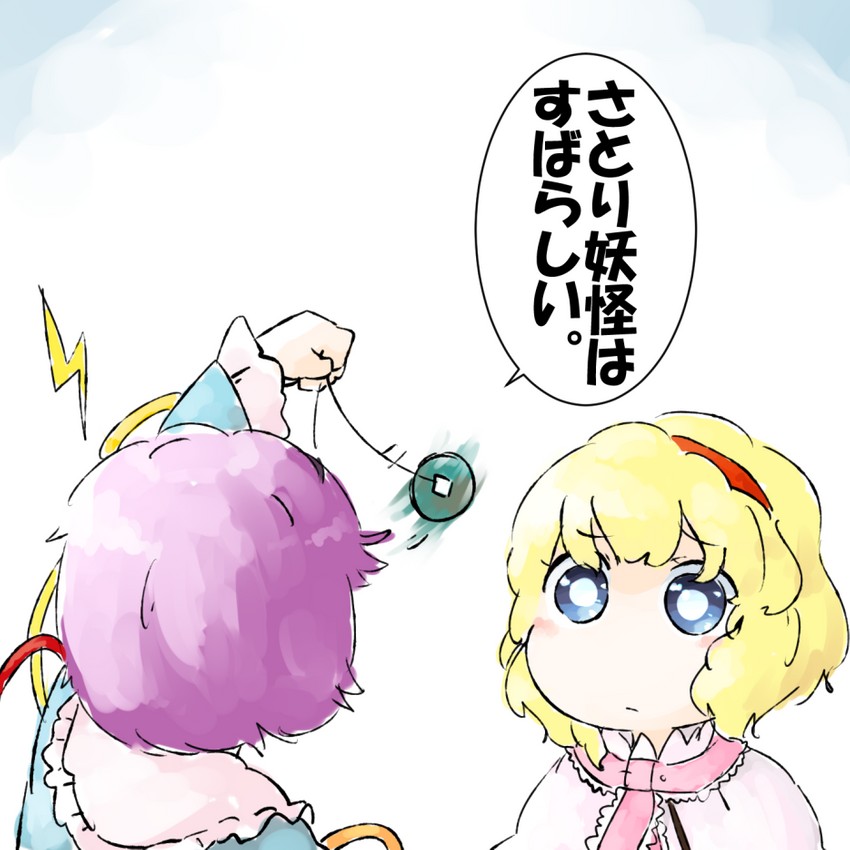 alice margatroid and komeiji satori (touhou) drawn by yaise