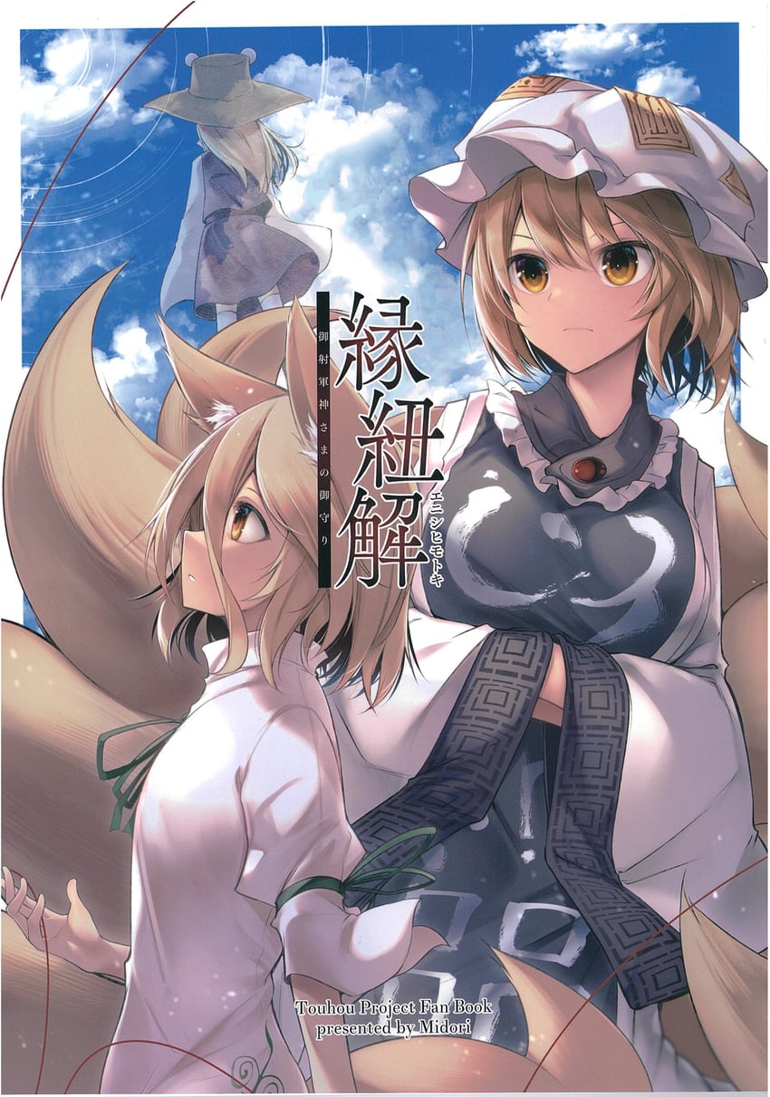 yakumo ran, moriya suwako, and kudamaki tsukasa (touhou and 1 more) drawn by midori_(misuriru8)
