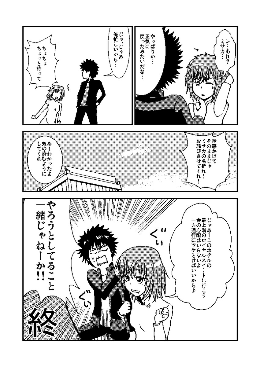 kamijou touma and misaka worst (toaru majutsu no index and 1 more) drawn by katakoriku