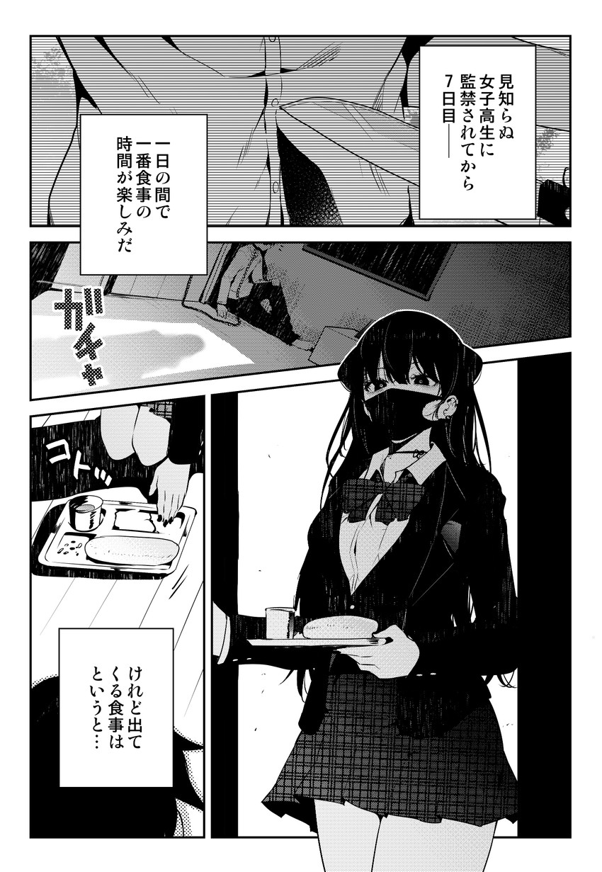 konata and sensei (mishiranu joshikousei ni kankin sareta mangaka no hanashi) drawn by ryouma_(galley)