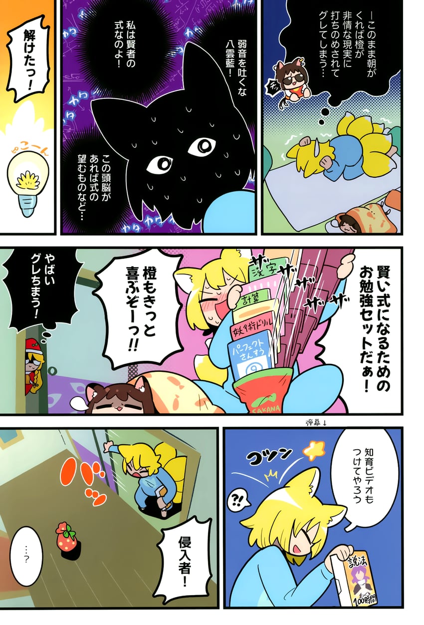 kirisame marisa, yakumo ran, chen, and hijiri byakuren (touhou) drawn by moyazou_(kitaguni_moyashi_seizoujo)