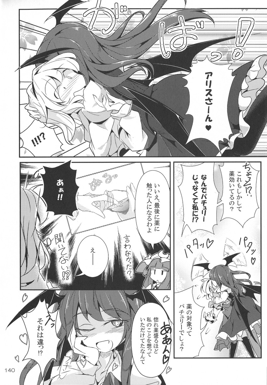 alice margatroid, patchouli knowledge, and koakuma (touhou) drawn by fumitsuki_(minaduki_6)