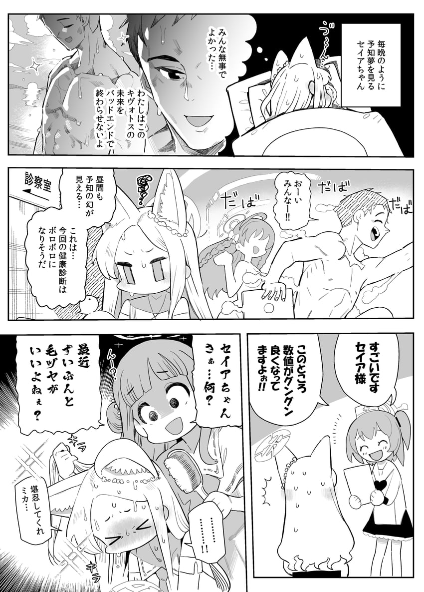 sensei, mika, hanako, seia, and serina (blue archive) drawn by niku-name