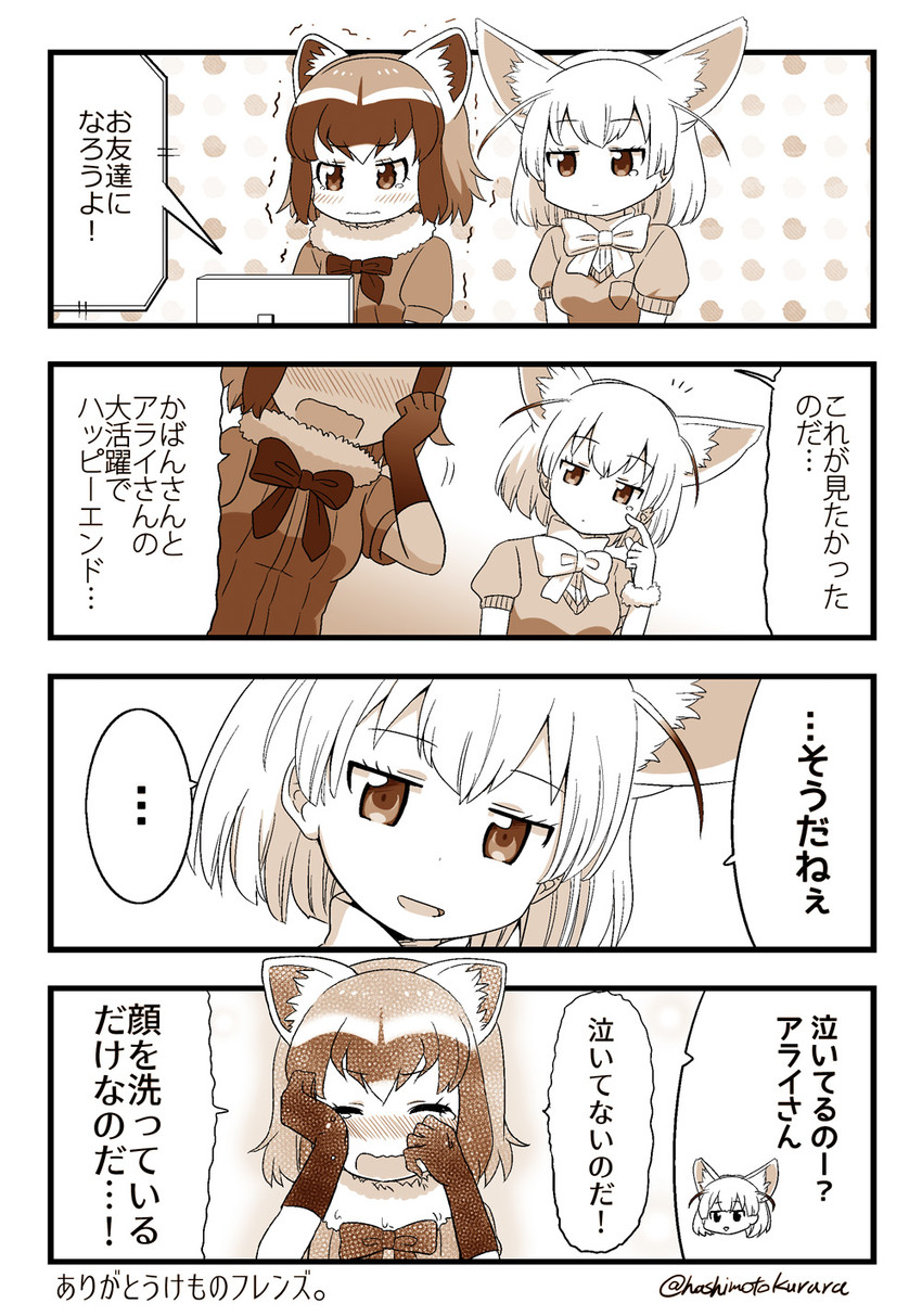 common raccoon and fennec (kemono friends) drawn by hashimoto_kurara