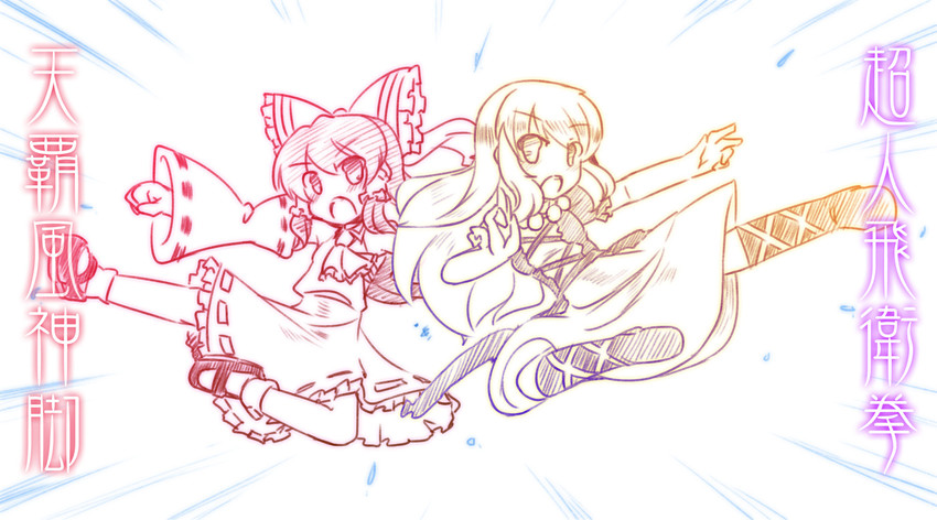 hakurei reimu and hijiri byakuren (touhou and 2 more) drawn by naik