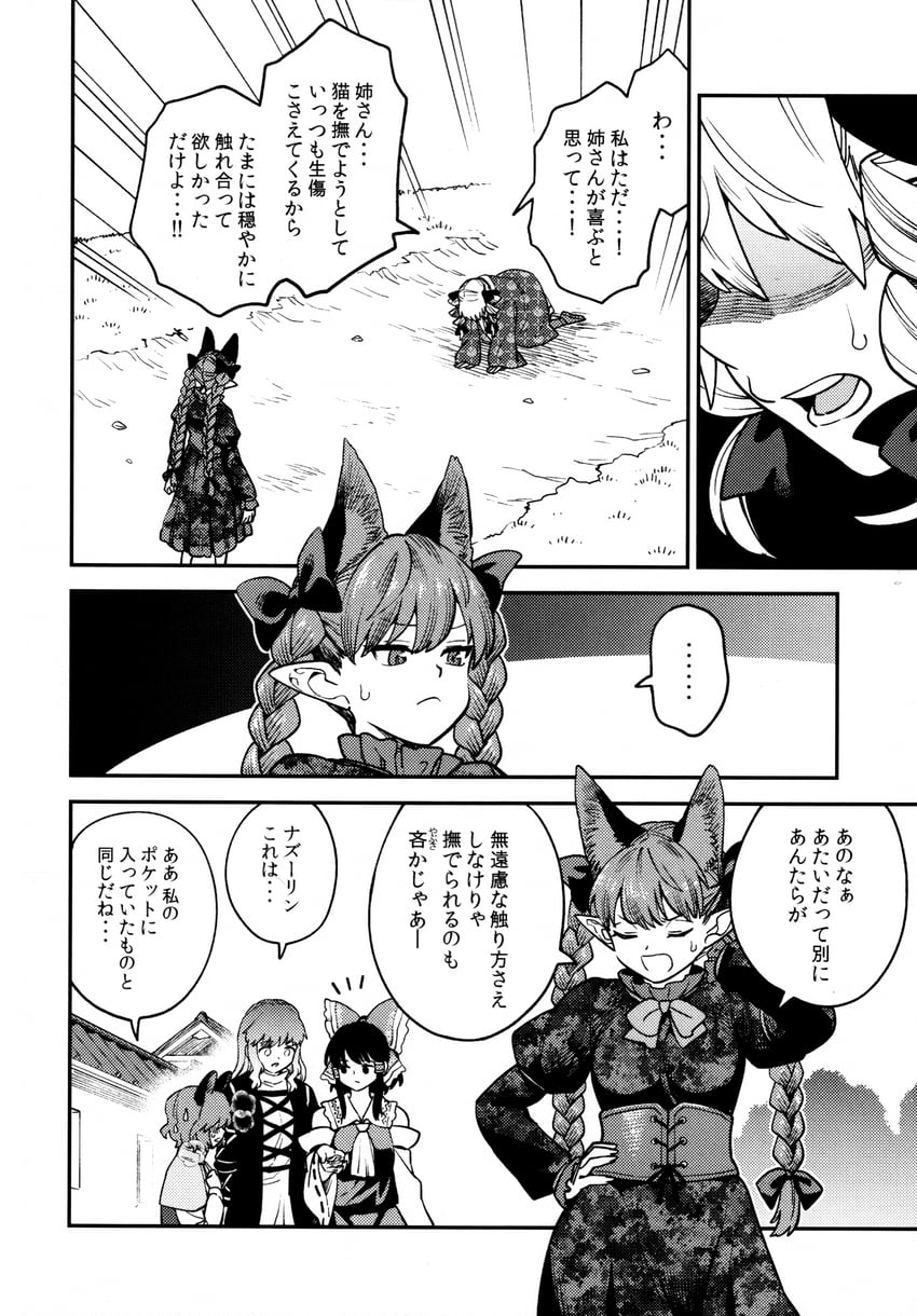 hakurei reimu, kaenbyou rin, nazrin, hijiri byakuren, and yorigami jo'on (touhou) drawn by fuuzasa