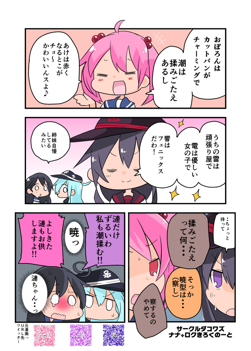 hibiki, akatsuki, ushio, sazanami, and akatsuki kai ni (kantai collection) drawn by himegi