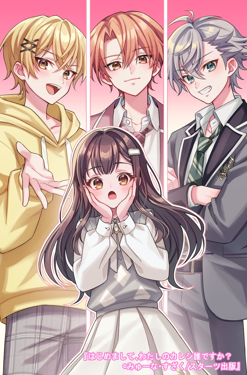 hajimemashite watashi no kareshi dare desu ka? drawn by suzaku_(zaku6584)