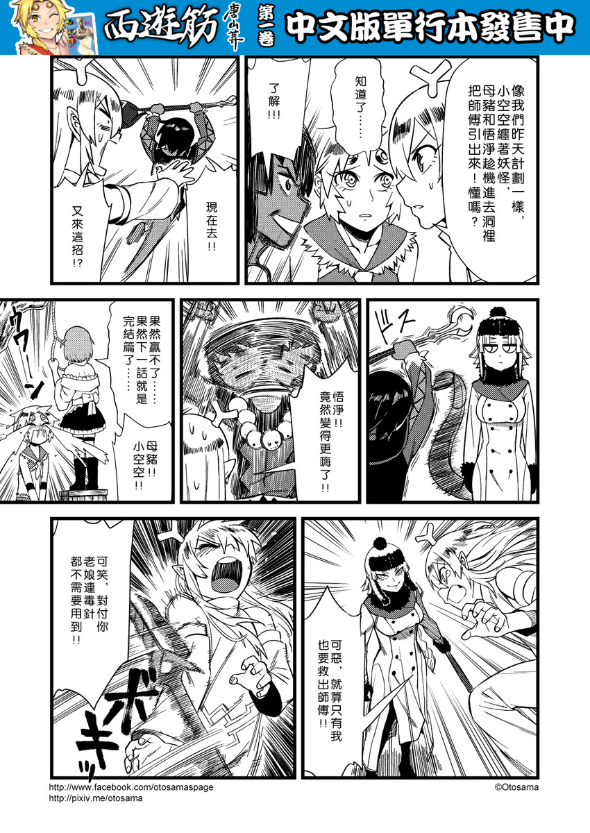 sun wukong, zhu bajie, sha wujing, and yulong (journey to the west) drawn by otosama