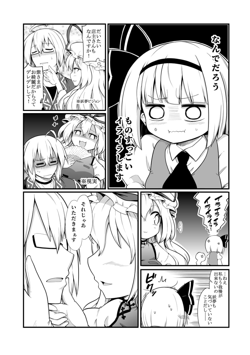 konpaku youmu, yakumo yukari, and morichika rinnosuke (touhou) drawn by futa_(nabezoko)