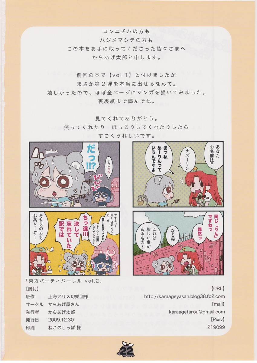 hong meiling, nazrin, and kumoi ichirin (touhou) drawn by karaagetarou