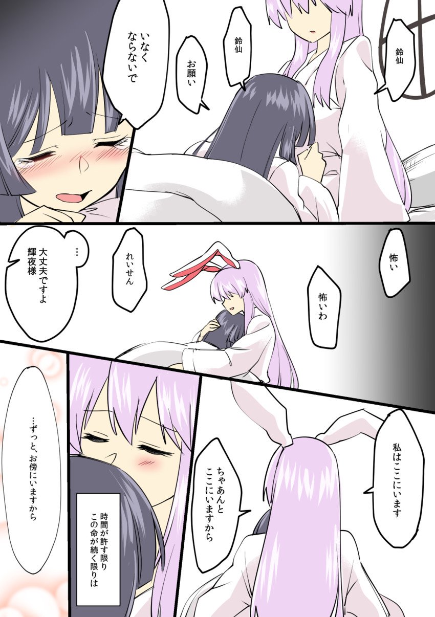 reisen udongein inaba and houraisan kaguya (touhou and 1 more) drawn by mana_(tsurubeji)