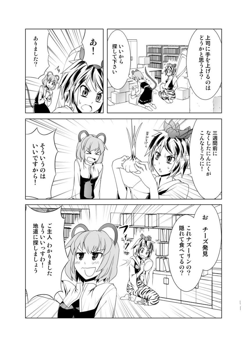 nazrin and toramaru shou (touhou) drawn by yuugo_(atmosphere)