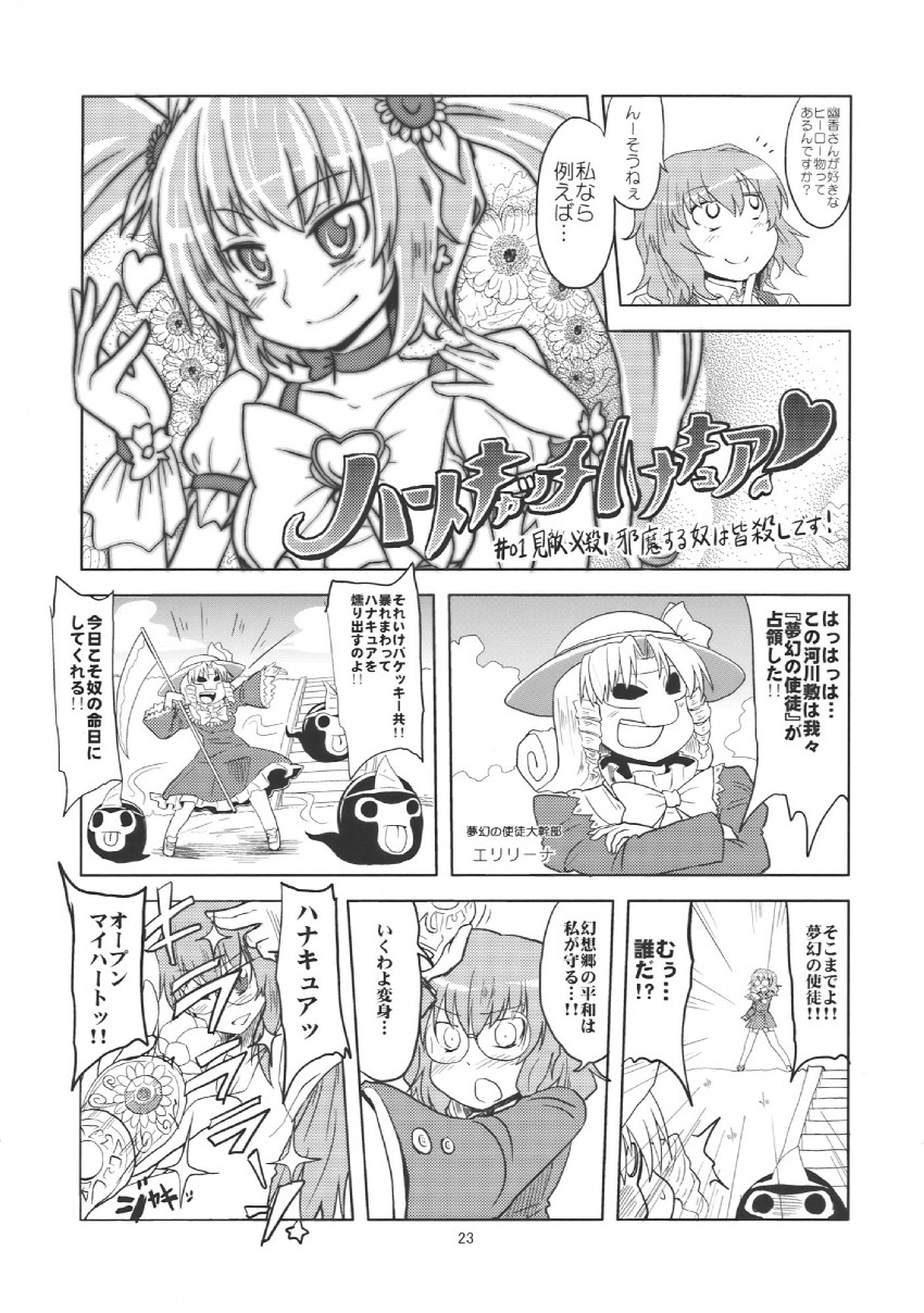 kazami yuuka, cure sunshine, elly, and bakebake (touhou and 2 more) drawn by kujira_lorant