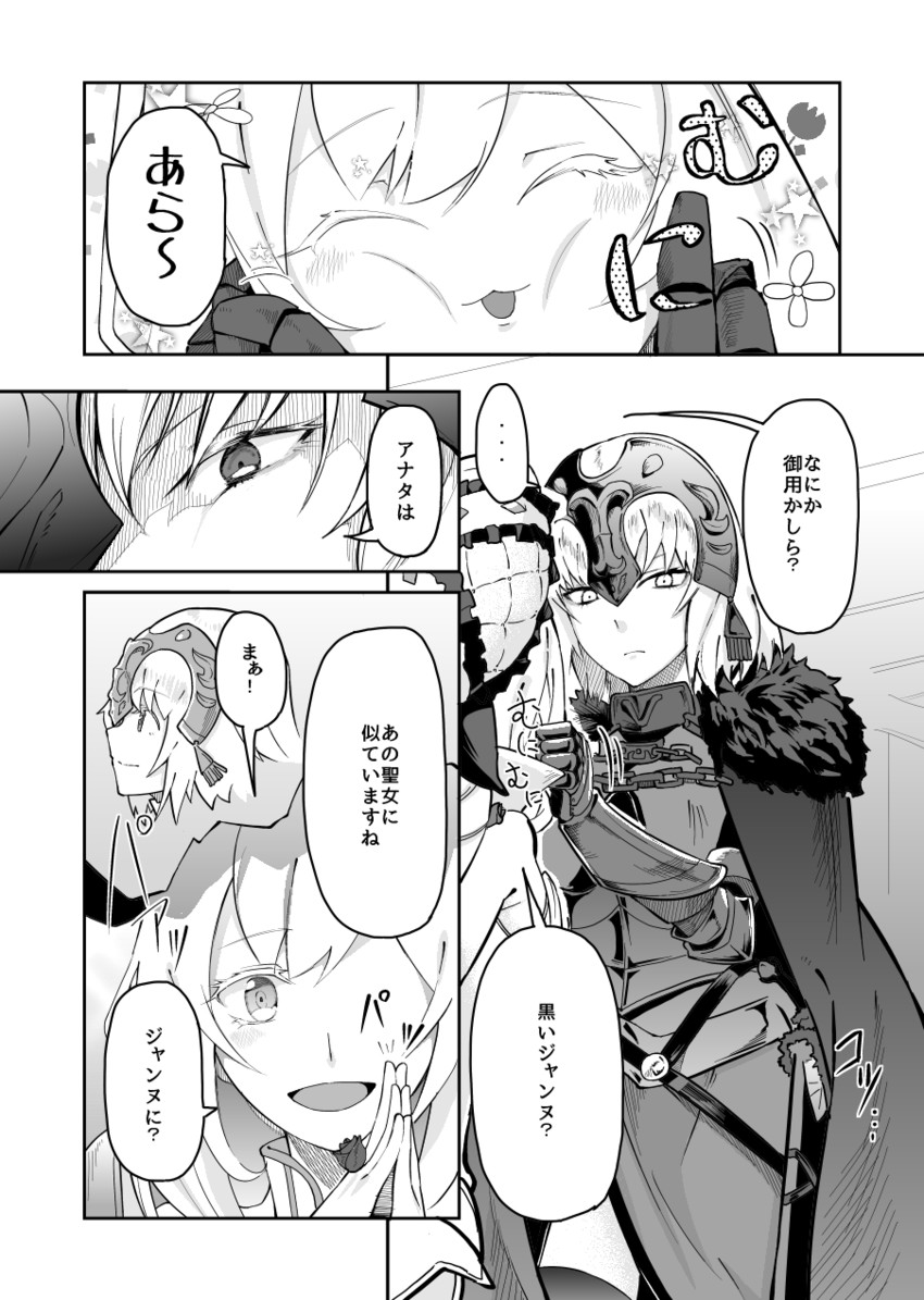 jeanne d'arc alter and marie antoinette (fate and 1 more) drawn by kozy