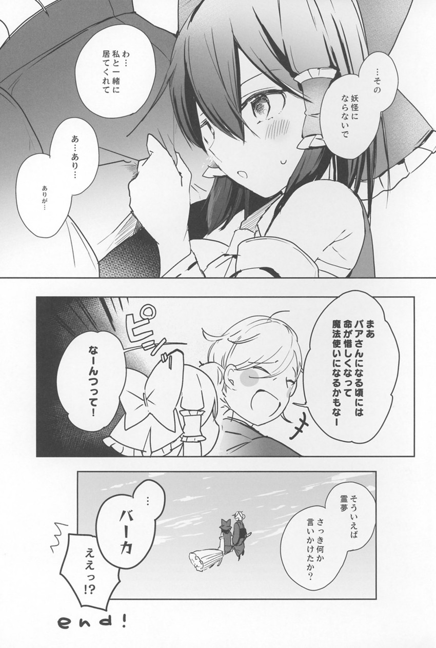 hakurei reimu and kirisame marisa (touhou) drawn by azuma_aya