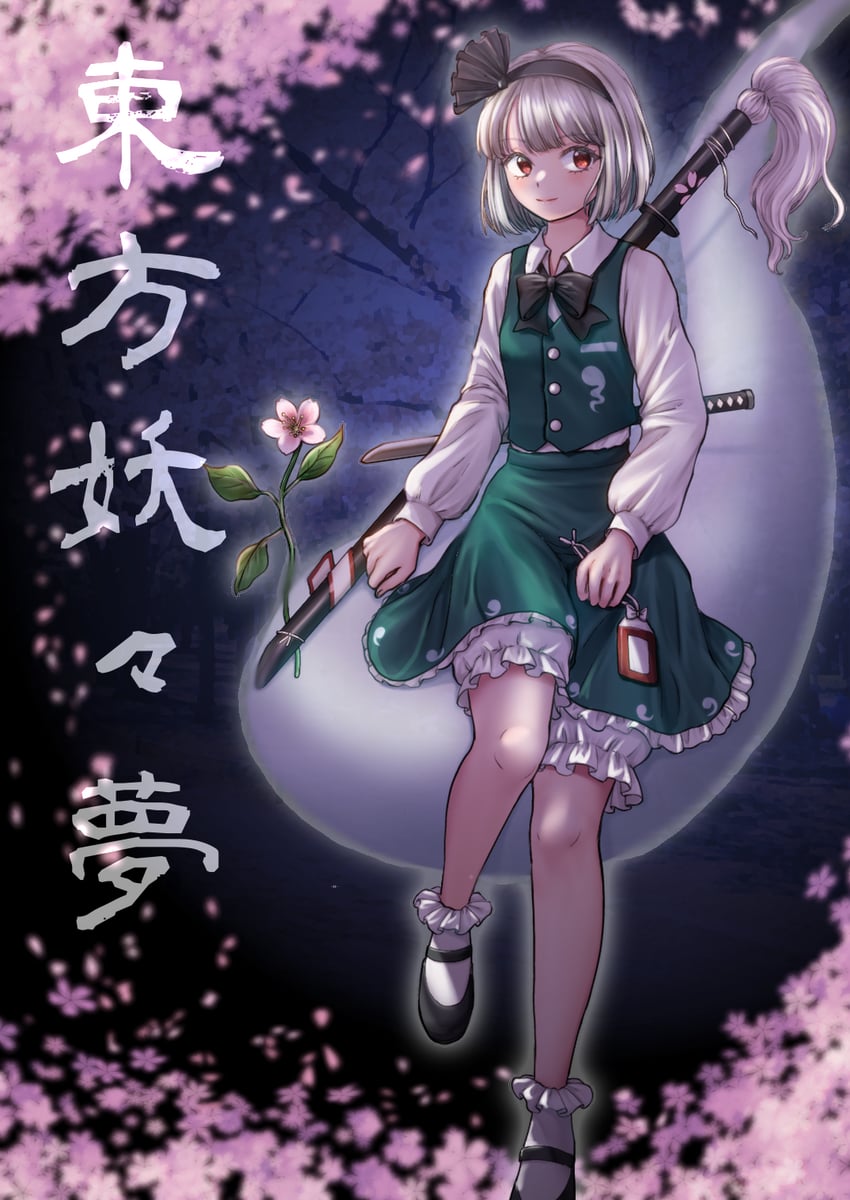 konpaku youmu (touhou and 1 more) drawn by kyabekko