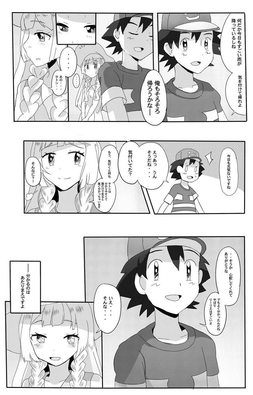 lillie and ash ketchum (pokemon and 1 more) drawn by kuriyama