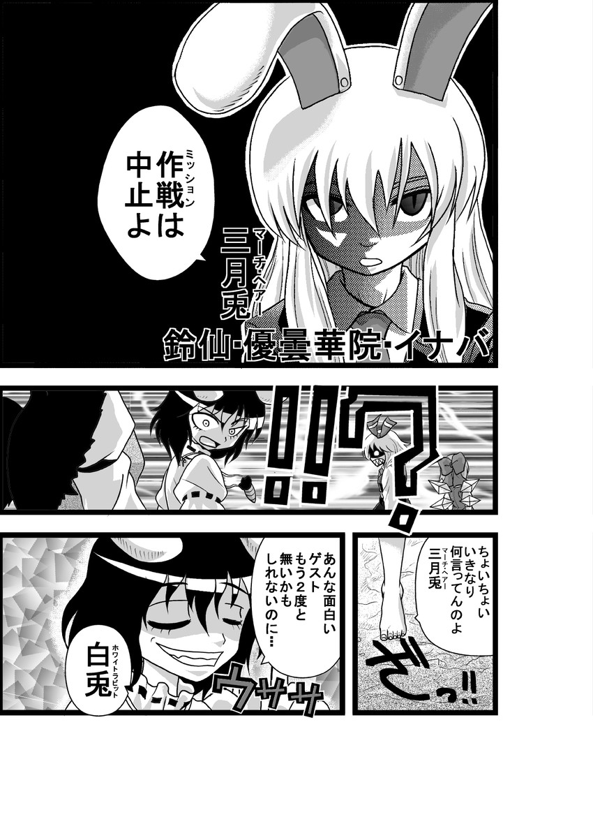 cirno, reisen udongein inaba, rumia, mystia lorelei, and inaba tewi (touhou) drawn by niiko_(gonnzou)